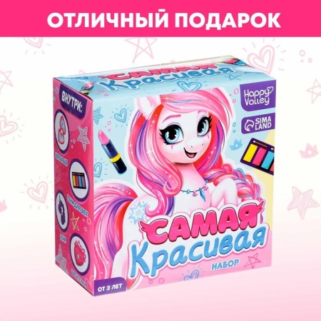Gift set "The most beautiful", pony with cosmetics-5