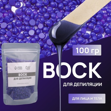 Wax for depilation, film, in granules, 100 g, indigo color