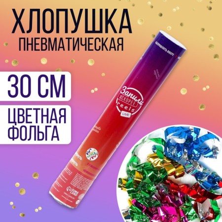 Pneumatic clap "in trend" 30 cm