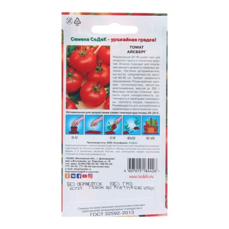 Seeds Tomat "Iceberg", 0.2 g-1