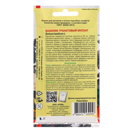 Basil seeds "Pomegranate muskat", 0.1 g-1