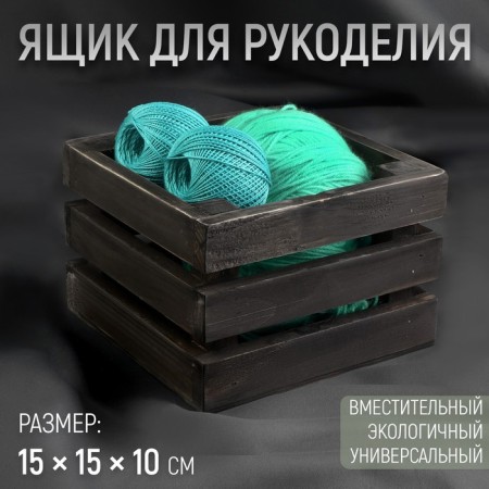 Needlework box, wooden, 15 × 15 × 10 cm, black color