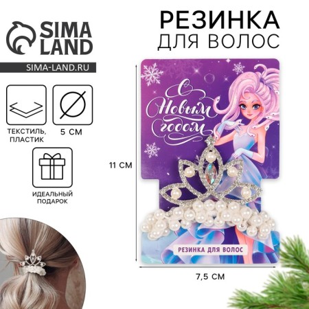 Hair elastic band "Happy New Year", diam 5 cm