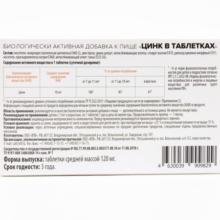 Zinc health, 50 tablets of 120 mg-2