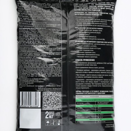 Organic fertilizer "Bona Forte", enriched with zeolite and amino acids, 2 kg-1