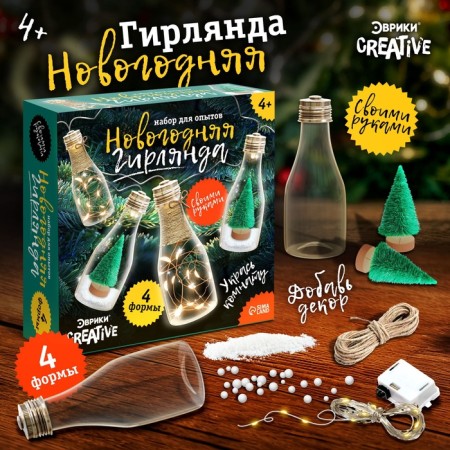 Set for experiments "New Year's garland", bottles