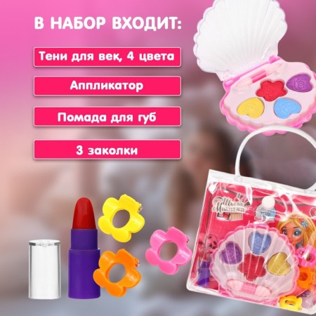 Cosmetics set for the girl "Shell", handbag-2