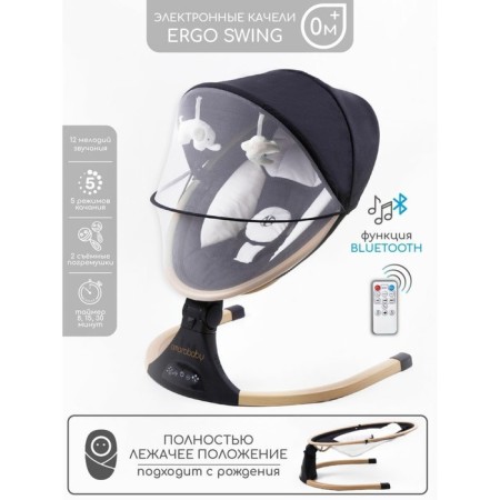 Электрокачели детские AmaroBaby Ergo Swing, цвет чёрный