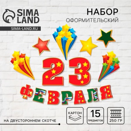 Design of the design "February 23"