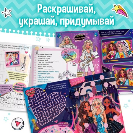 Activati-book with stickers "Star Dream Britney", more than 100 stickers, 5+-2
