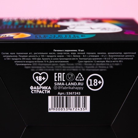 Cookies with a prediction-proceeding “For lovers of bright sensations”, 60 g (10 pcs. X 6 g). (18+)-7