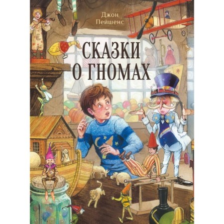 Tales of gnomes. Paciensa D.