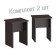 Stool, 350 × 300 × 450 mm, 2 pcs, color wenge