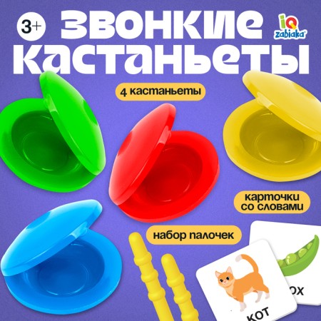 Developing set "Verbal castanets"