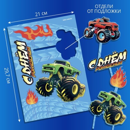 Decoration for the cake "Happy Birthday", cars-1
