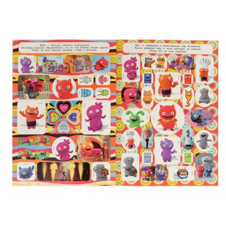 UglyDolls. Куклы с характером. Альбом наклеек-2