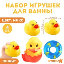 A set of rubber toys for the bath 