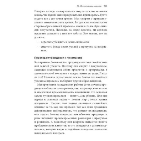 СПИН-продажи. Нил Рекхэм-10