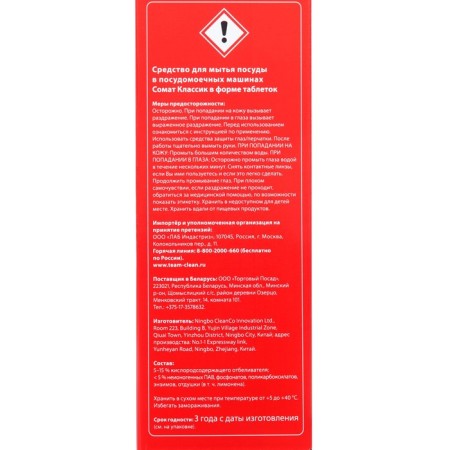 Somat Classic dishwashers tablets. 120 pcs-4