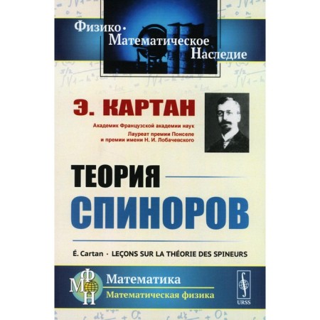 Spinors theory. Cartan E.