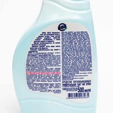 Stain "Stork" Bos Bi-O-XI, spray, oxygen, 500 g-2