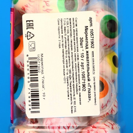 Marmalade "Eyes", 10 g-3