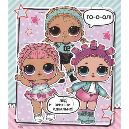 L.O.L. Surprise. Puzzle book for the smallest princesses. Poghosyan A.A.-4