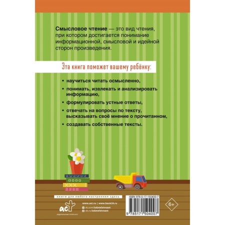 Semassion reading. Notebook for elementary school. Grade 2. Labutina T.Yu.-1
