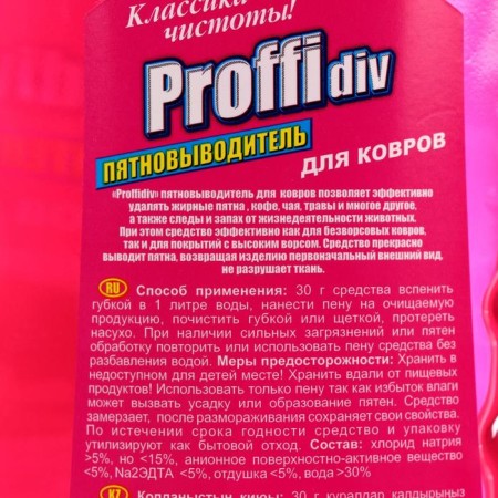 Continurator Proffidiv, gel, for carpets, 1 liter-1