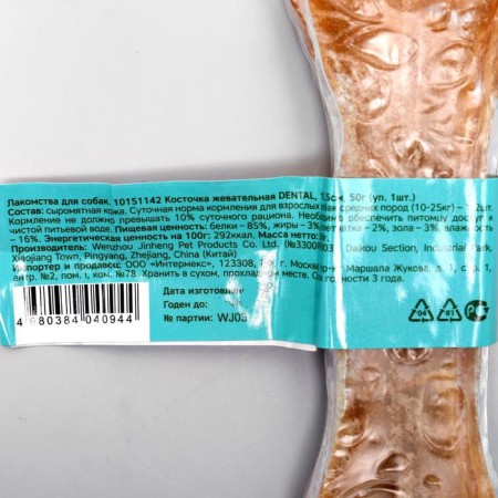 Chewing bone Triol Dental, 12.5 cm, 50 g, 1 pc.-1