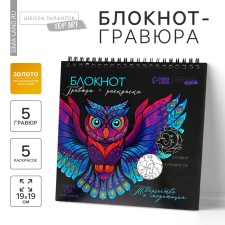 Блокнот гравюра-раскраска 19х19см «Животные»