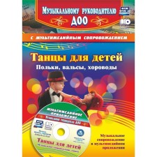 Dancing for children. Polish, waltzes, round dances. + CD. Rot Z. Ya.