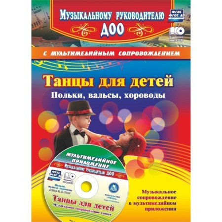 Dancing for children. Polish, waltzes, round dances. + CD. Rot Z. Ya.