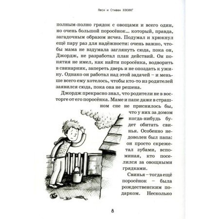 George and the secrets of the universe. Hawking L., Hawking S.-2