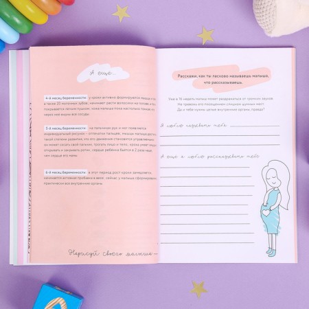 Diary of the future mother "Beige collage", 40 sheets-6