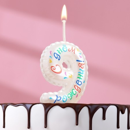 Candle in the cake on the skewer "Air number. Birthday!", Number 9