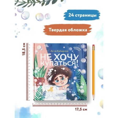 Не хочу купаться! Купырина А.М.-4