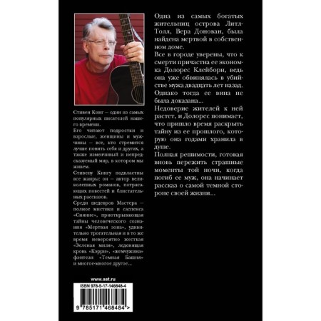 Долорес Клейборн. Кинг С.-1
