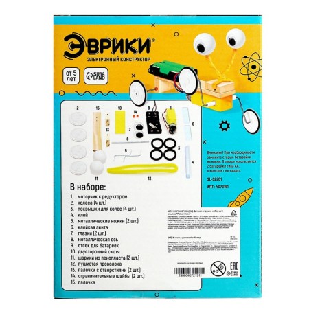 Set for experiments "Robot Gary", works from batteries-15