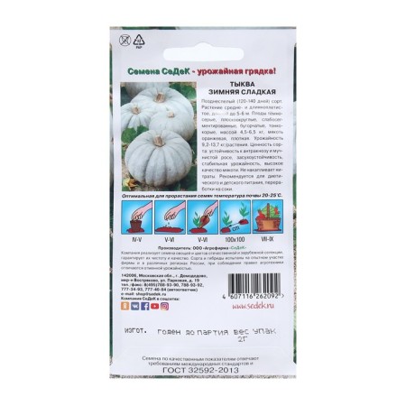 Seeds of pumpkin "Winter Sweet" 2 g-1