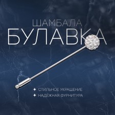 Shambhala pins Classic, 5.5 cm, white color in silver
