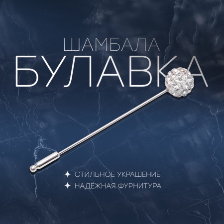 Shambhala pins Classic, 5.5 cm, white color in silver