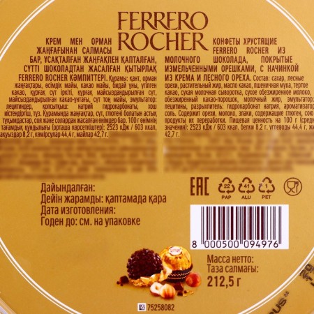 Sweets, milk chocolate, Grand Ferrero Rosher, 212.5 g-1