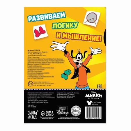 Sudoku-headed book, 16 pp., A5, Mickey Mouse-3