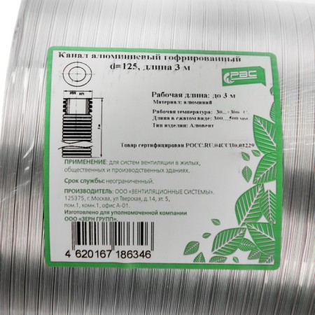 The corrugated duct "Alien", d = 125 mm, sliding up to 3 m, aluminum-2