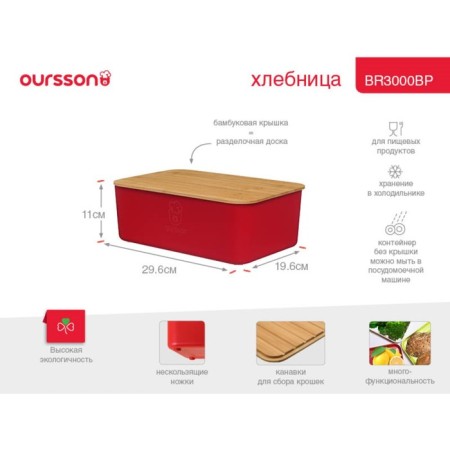 Khlebnitsa Oursson, 29.6 × 19.6 × 11 cm, with a cutting board, red-3