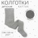 Pantyhose children's terry KAFTAN BASIC 104-110 cm, gray
