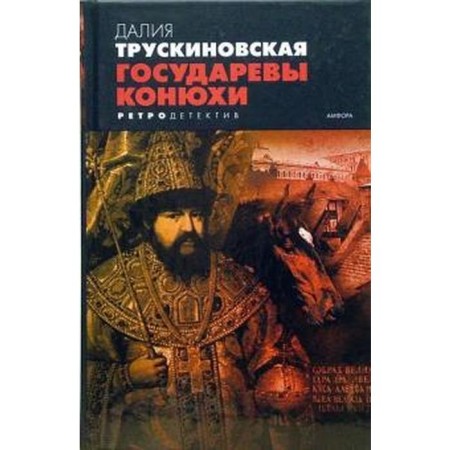 Sovereign Konukhi. Truskinovskaya d