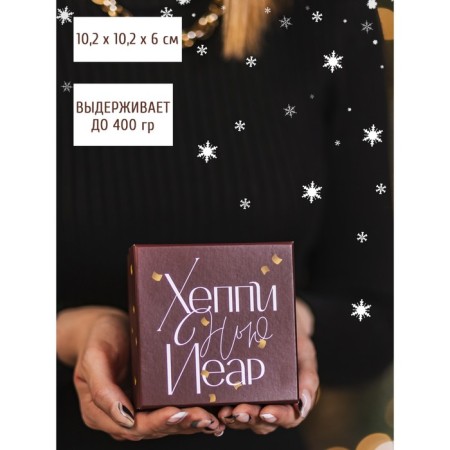 Gift box "New Year", 10.2 x 10.2 x 6 cm, New Year-6