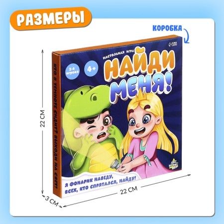 Board game "Find me!", 2-4 players, 4+-8